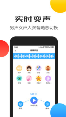 比心变声器语音包最新版手机软件app截图