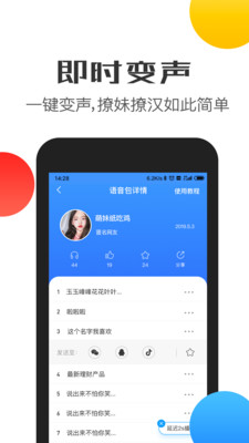 比心变声器语音包最新版手机软件app截图