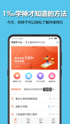 高中数学费曼岛手机软件app截图