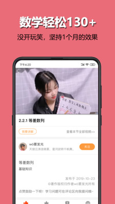 高中数学费曼岛手机软件app截图