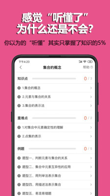 高中数学费曼岛手机软件app截图