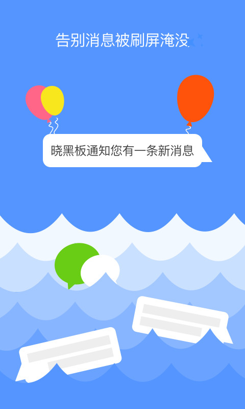 晓黑板电脑版手机软件app截图