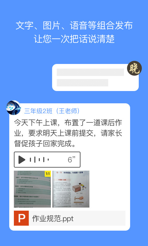 晓黑板电脑版手机软件app截图