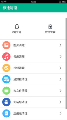 安卓清理大师手机软件app截图
