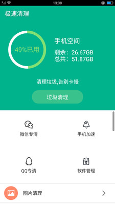 安卓清理大师手机软件app截图