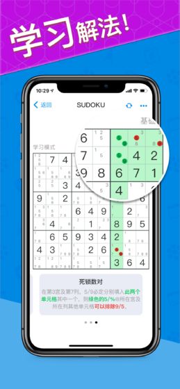 数独2手游app截图