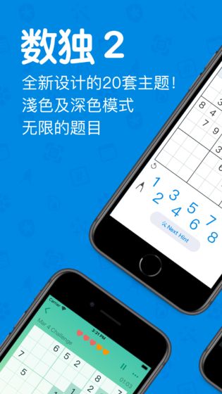 数独2手游app截图