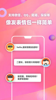 变声器语音包手机软件app截图