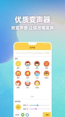 变声器语音包手机软件app截图