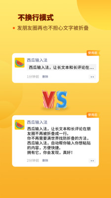 西瓜输入法手机软件app截图