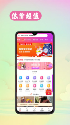 特惠站手机软件app截图