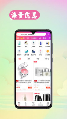 特惠站手机软件app截图