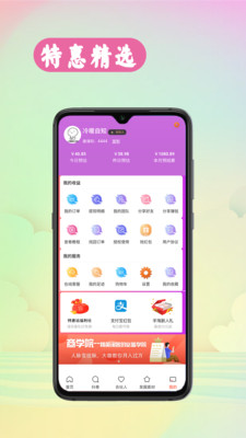 特惠站手机软件app截图