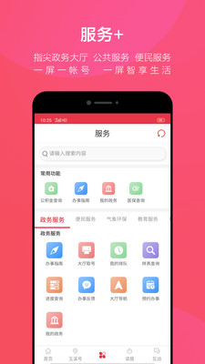 玉溪+手机软件app截图