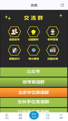 开心过英语手机软件app截图