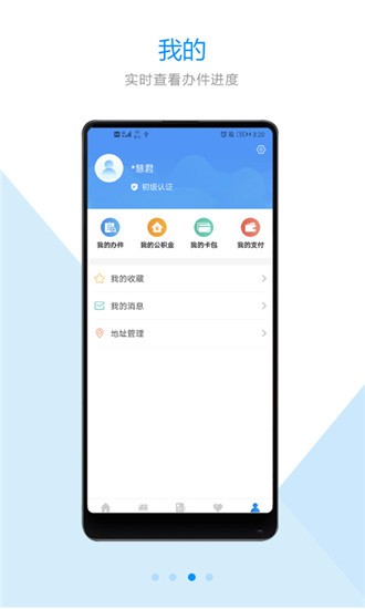 郑好办手机软件app截图