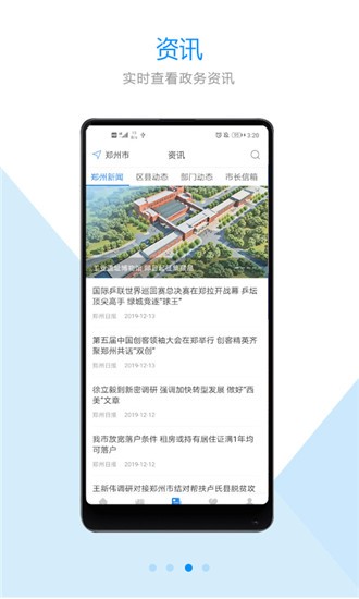 郑好办手机软件app截图