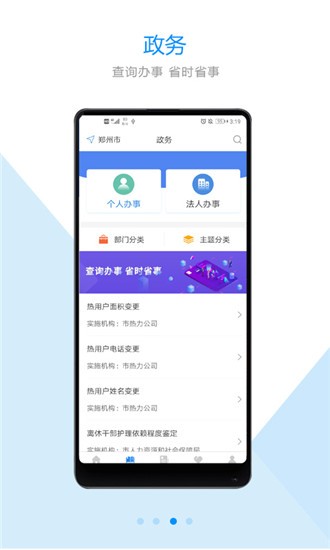 郑好办手机软件app截图