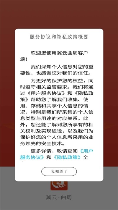 冀云曲周手机软件app截图