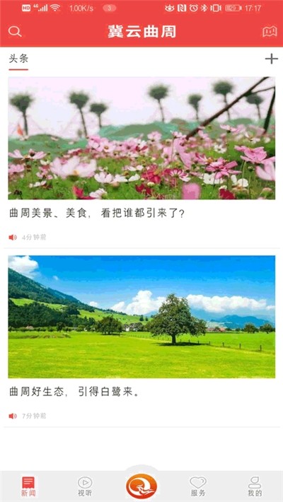 冀云曲周手机软件app截图