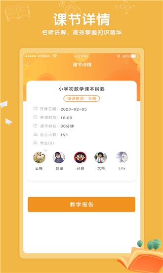 Kaa云课堂手机软件app截图