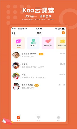 Kaa云课堂手机软件app截图