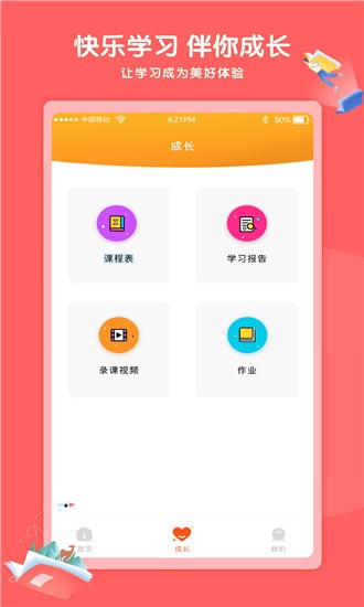 Kaa云课堂手机软件app截图