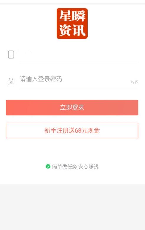 星瞬资讯手机软件app截图