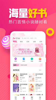 粉瓣书城手机软件app截图