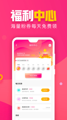 粉瓣书城手机软件app截图