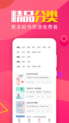 粉瓣书城手机软件app截图