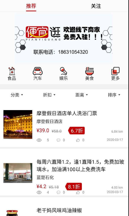 便宜逛手机软件app截图