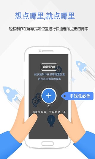 脚本精灵免root和谐版手机软件app截图