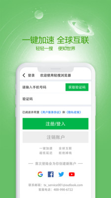 轻搜浏览器手机软件app截图