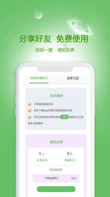 轻搜浏览器手机软件app截图