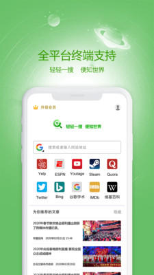 轻搜浏览器手机软件app截图