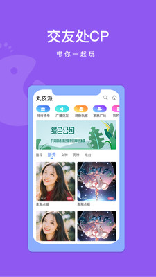 丸皮派手机软件app截图