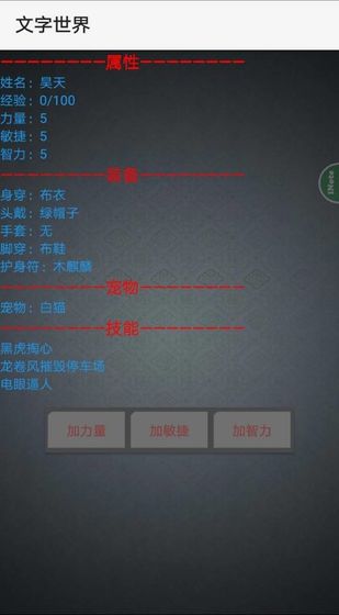 文字世界手游app截图