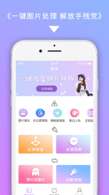 图修最新版手机软件app截图