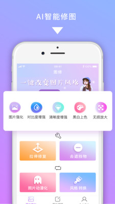 图修最新版手机软件app截图