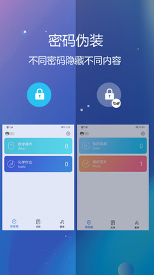 隐私文件保险箱手机软件app截图