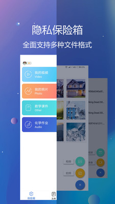 隐私文件保险箱手机软件app截图