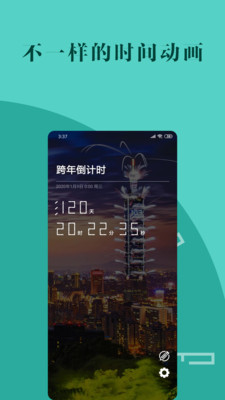 桌面时间倒数最新版手机软件app截图