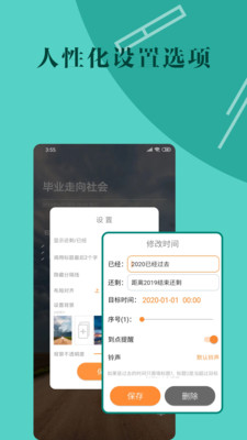 桌面时间倒数最新版手机软件app截图