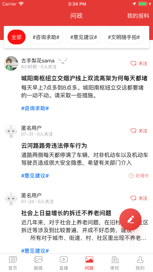 爱城阳手机软件app截图