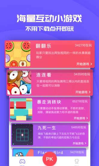 同桌游戏手游app截图