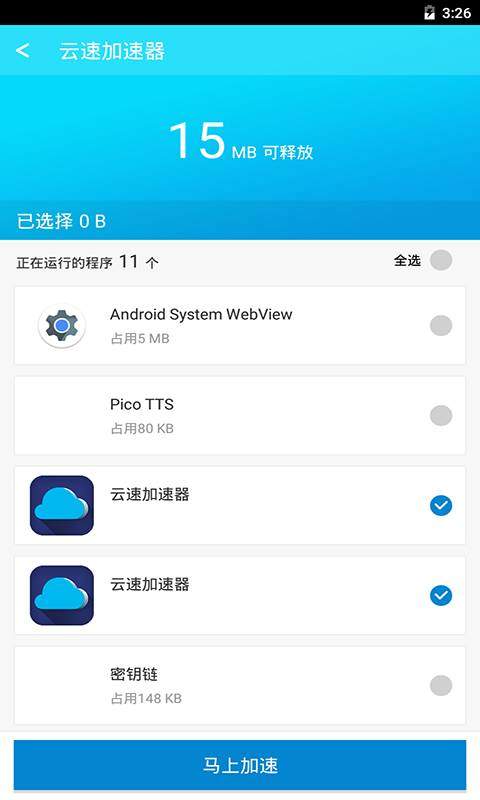 云速加速器手机软件app截图