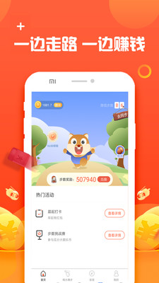 走路赚钱宝手机软件app截图