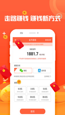 走路赚钱宝手机软件app截图