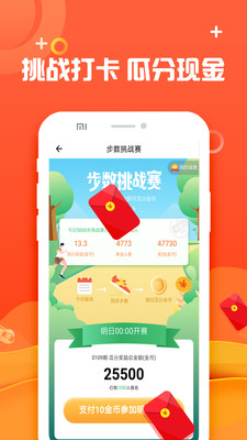 走路赚钱宝手机软件app截图